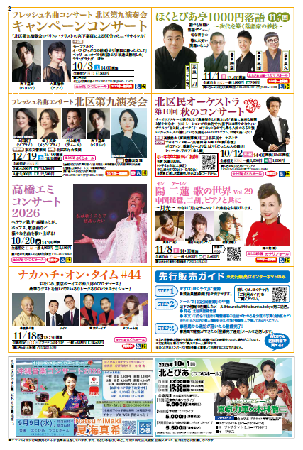 kcf_info's tweet photo. 【エンジョイ北区8-9月増ページ特集号発行】   
#北とぴあ演劇祭＆#北とぴあ国際音楽祭 の情報をいち早くお届け！   
🌟9/5 北とぴあ若手落語家競演会～出演者インタビュー掲載！
🌟10/3フレッシュ名曲コンサート北区第九演奏会「キャンペーンコンサート」発売情報！   
https://t.co/VsD9cKT1Cl https://t.co/BWbzJoRY5b