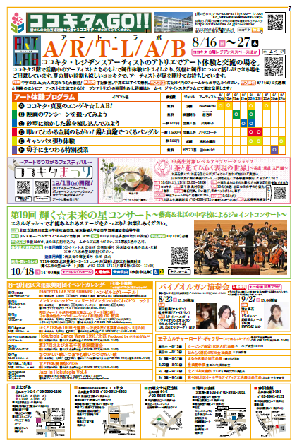 kcf_info's tweet photo. 【エンジョイ北区8-9月増ページ特集号発行】   
#北とぴあ演劇祭＆#北とぴあ国際音楽祭 の情報をいち早くお届け！   
🌟9/5 北とぴあ若手落語家競演会～出演者インタビュー掲載！
🌟10/3フレッシュ名曲コンサート北区第九演奏会「キャンペーンコンサート」発売情報！   
https://t.co/VsD9cKT1Cl https://t.co/BWbzJoRY5b