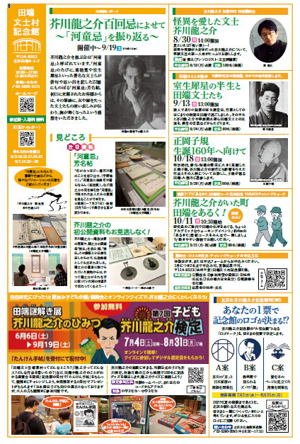 kcf_info's tweet photo. 【エンジョイ北区8-9月増ページ特集号発行】   
#北とぴあ演劇祭＆#北とぴあ国際音楽祭 の情報をいち早くお届け！   
🌟9/5 北とぴあ若手落語家競演会～出演者インタビュー掲載！
🌟10/3フレッシュ名曲コンサート北区第九演奏会「キャンペーンコンサート」発売情報！   
https://t.co/VsD9cKT1Cl https://t.co/BWbzJoRY5b