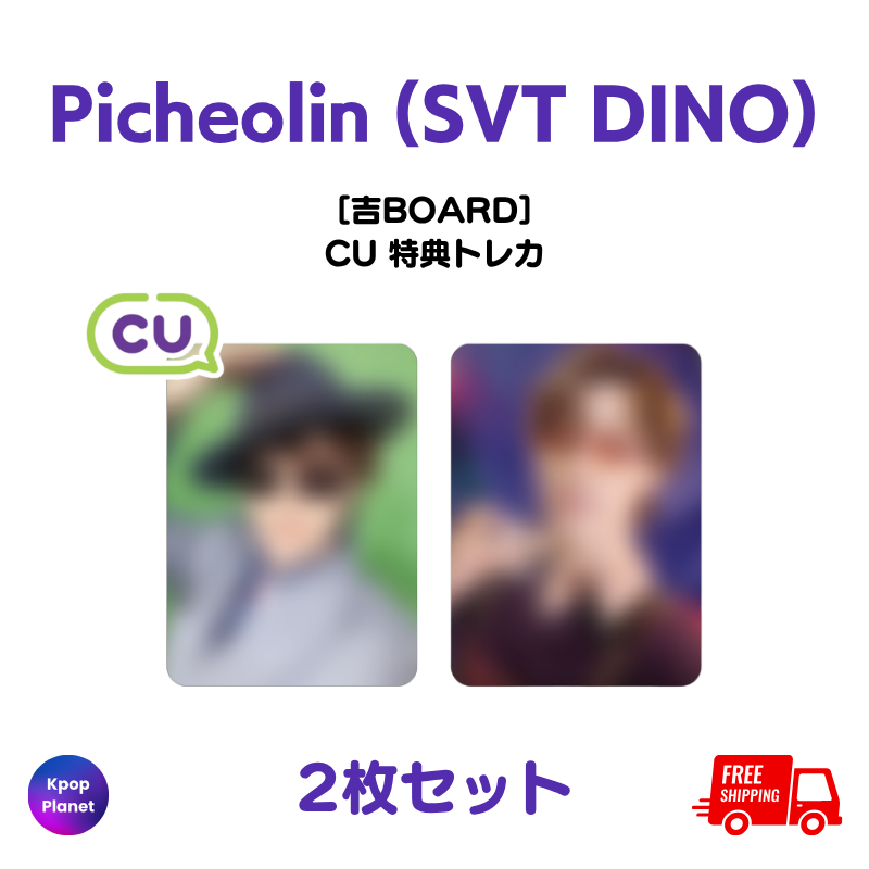 Picheolin 『吉BOARD(Gilboard)』 CU 特典トレカ アップロードされまし