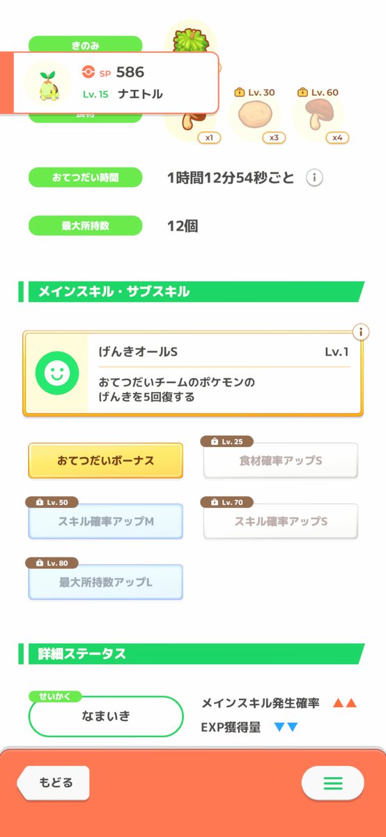Uhanakana's tweet photo. #ポケスリ3周年をみんなで
ナエトル、ここまで来るなら満点で来て欲しいのに何か1個落としてくるの難しい
金確定枠でおてボ来るだけですごいんやけどねぇ https://t.co/2QMPzQ2yvy