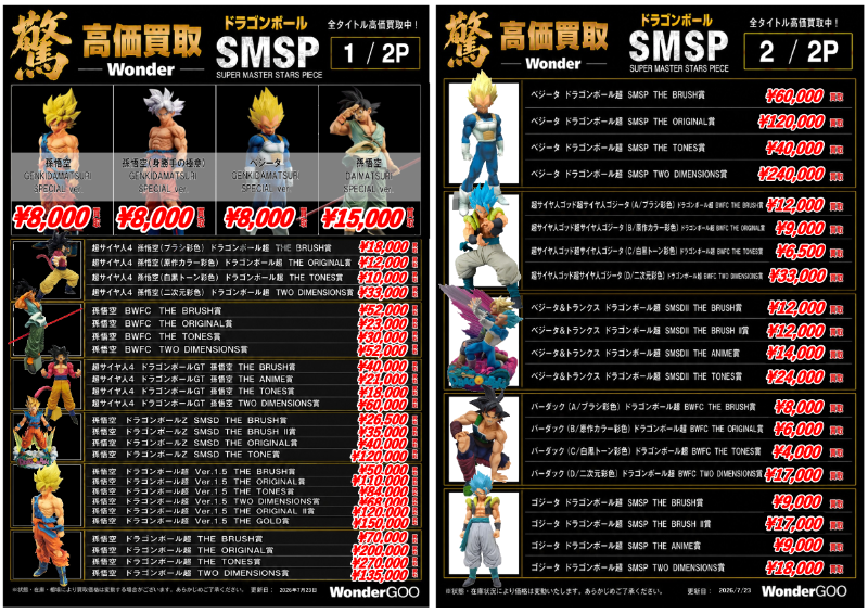 wgkamagaya's tweet photo. 【買取情報】
#ドラゴンボール #SMSP
買取強化中です!
ご来店お待ちしております。
#ワンダーグー鎌ヶ谷店 #ワンダーグー #ワングー #驚高価 https://t.co/VGV7tQXC5r
