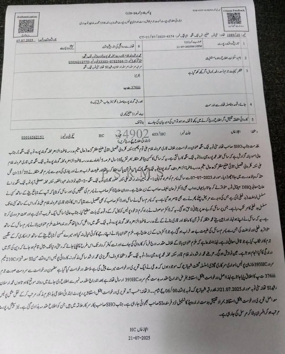 AthSal01's tweet photo. مون سون کی بارشیں بھی للویوں کو ٹھنڈا نہ کر سکیں ۔۔ 
دینی مدرسوں میں کمسن طلباء سے زیادتیوں کا سلسلہ تھم نہ سکا, مساجد کی بیحرمتی پر علما دین کی خاموشی معنی خیز ہے ۔۔ 

 ٹوبہ کے قاری عمر کی بچے سے بدفعلی/ ملزم گرفتار

ٹوبہ ٹیک سنگھ:تھانہ سٹی ٹوبہ کی حدود میں محلہ گوبند پورہ کے مدرسہ میں قاری عمر کی دس سالہ بچے حنظلہ سے  بدفعلی ،
ڈاکٹر کے مطابق ملزم قاری عمر کمسن بچے کو مسلسل زیادتی کا نشانہ بناتا رہا، طبیعت ناساز ھونے پر گھر والے بچے کو ڈی ایچ کیو اسپتال ٹوبہ لے کر گئے 
سٹی پولیس ٹوبہ نے مقدمہ درج کر کے مدرسے کے قاری کو گرفتار کر لیا ہے، مزید تفتیش کا عمل جاری۔