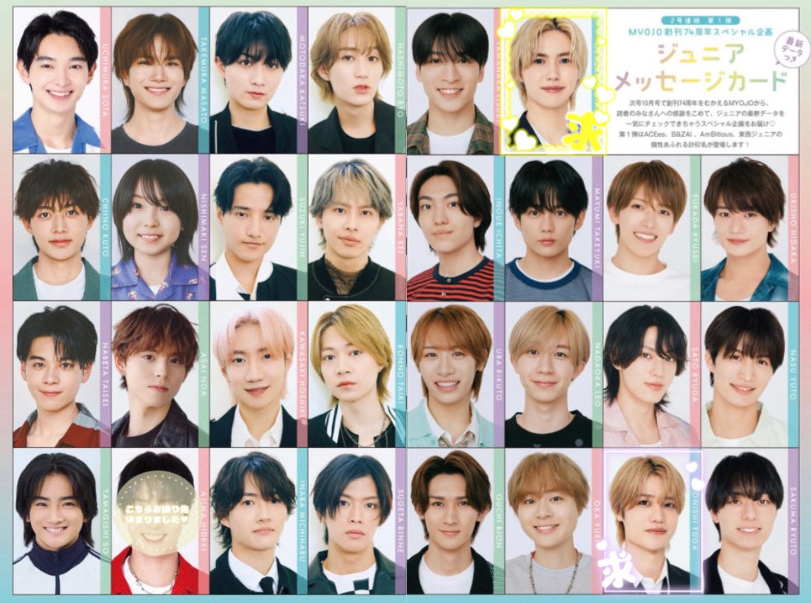 ___kng5's tweet photo. Myojo 2026年 9月号 
ジュニアメッセージカード  デタカ 交換

【求】岡﨑彪太郎 (数合わせ 大西、元重)

【譲】画像欄

9月号大2冊•小1冊購入済み
(画伯カード嶋﨑、西村以外可)
10月号大1冊購入予定

大阪市内手渡しまたは郵送📩
お心当たりのある方ご連絡お願いします。
#MYOJO交換 #デタカ交換 https://t.co/WR0RSsbfXf