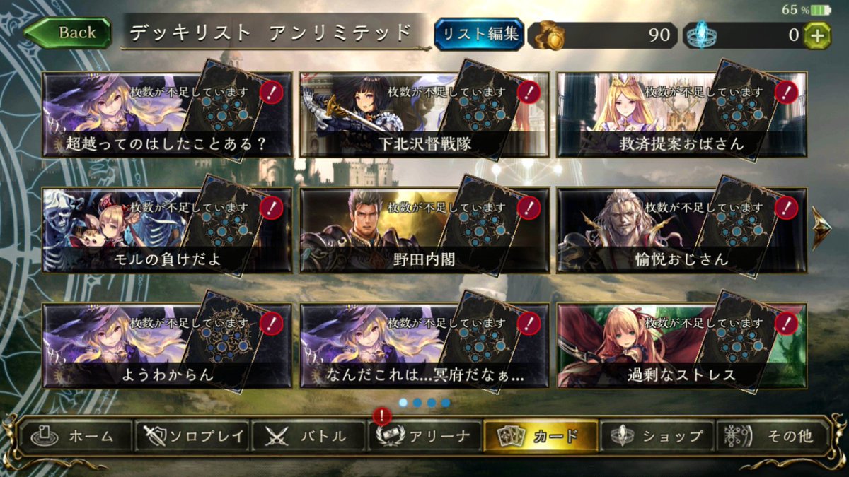 watasiya's tweet photo. ホモガキ全開の当時のシャドバ画面 https://t.co/I9ZOjNet8R