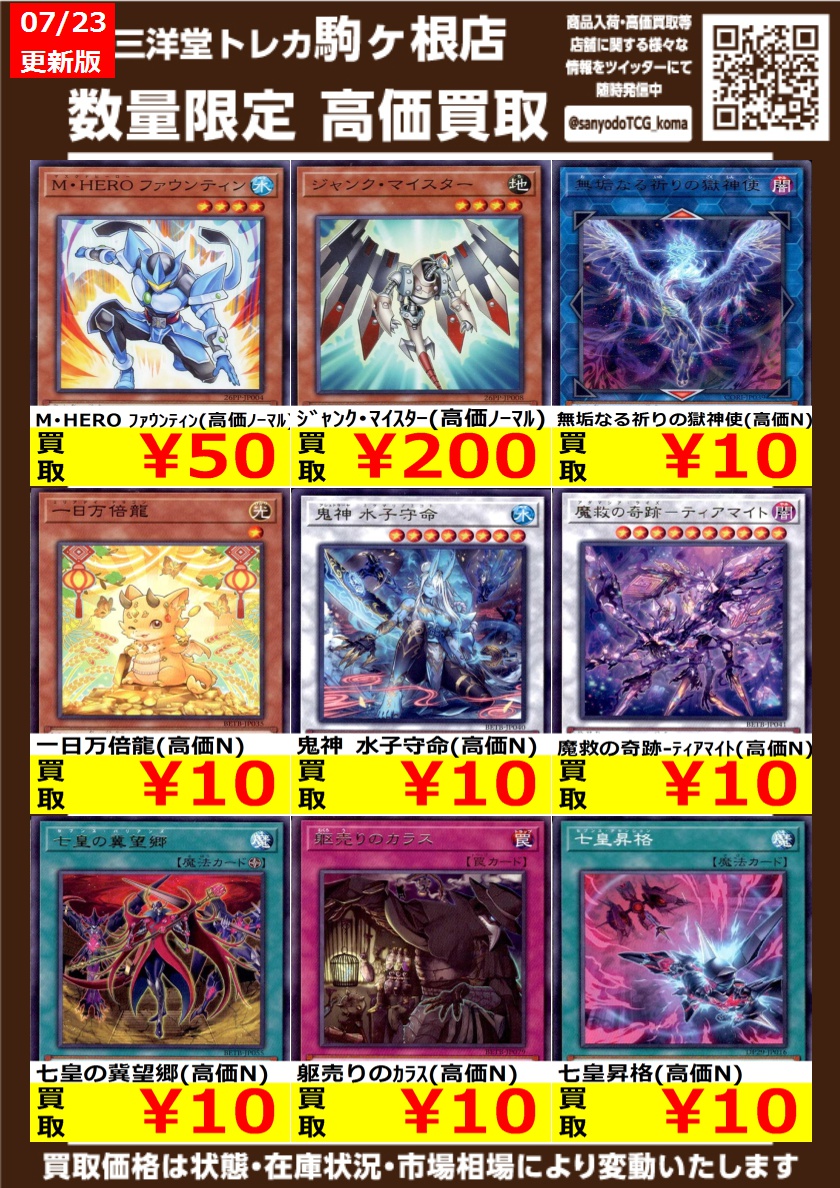 遊戯王 🍀高価買取情報更新③🍀 ドシドシお持ち込み下さい👍🎶 ‼️一日