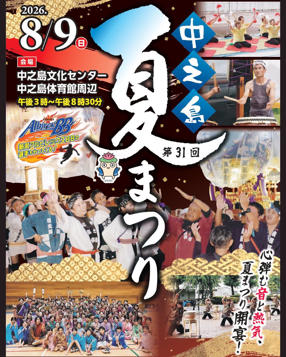8月9日(日)15:45-16:15⏰ 第31回中之島夏まつり参戦決定🔥 ＼ 8月9日