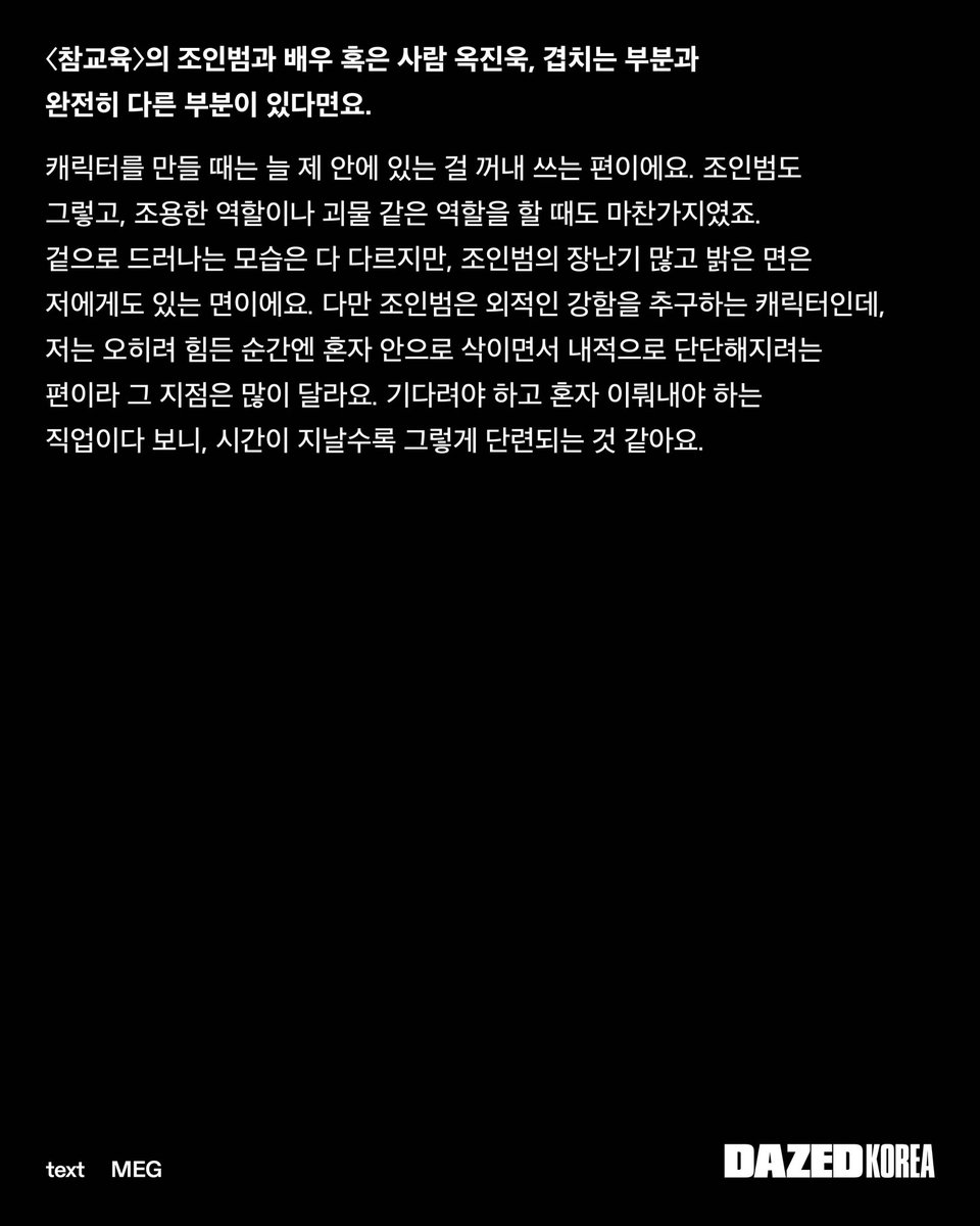 DazedKorea's tweet photo. 증명할 필요 없어

#옥진욱

옥진욱, 애쓰지 마. 잘하고 있어. 넷플릭스 <참교육> 속 장발의 신스틸러. 그의 첫 <데이즈드>.

Ok Jinwook, don't try so hard. You're doing just fine. The long haired scene stealer from Netflix's <Teach You a Lesson>. His first <DAZED> KOREA.

text MEG 
fashion LEVI
photography LESS
hair&makeup CHOI KYEONG MIN

Discover more in <DAZED> KOREA 2026 AUGUST Issue.