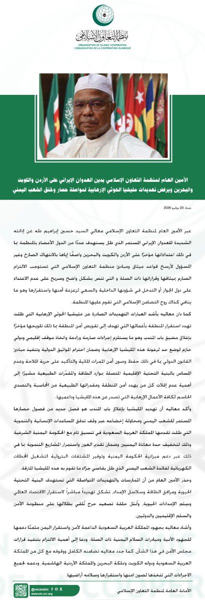 oicarabic's tweet photo. الأمين العام #لمنظمة_التعاون_الإسلامي يدين العدوان #الإيراني على #الأردن و #الكويت و #البحرين ويرفض تهديدات مليشيا #الحوثي الإرهابية لمواصلة حصار وخنق الشعب #اليمني https://t.co/iFuIuN10gr