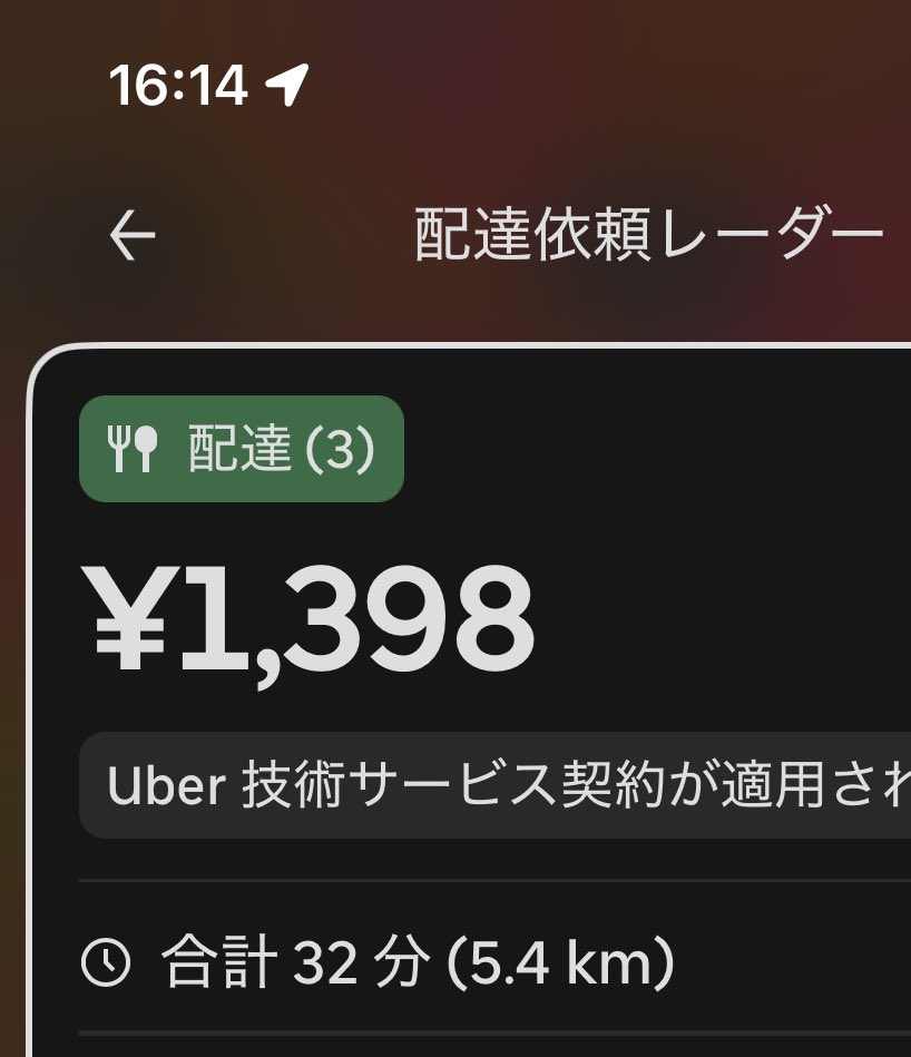 ToUmA98114584's tweet photo. 厚すぎて配達員いなくなったのか、ウーバー明らかに単価アップ⤴️してる https://t.co/DNkBKoaqBX