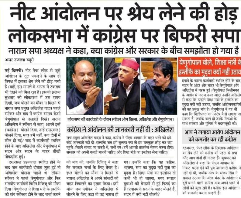 Saurabh_MLAgk's tweet photo. नीट आंदोलन पर श्रेय लेने की होड़ 
लोकसभा में कांग्रेस पर बिफरी समाजवादी पार्टी 

नाराज़ सपा अध्यक्ष (अखिलेश यादव) ने कहा - क्या कांग्रेस और सरकार के बीच समझौता हो गया है ? https://t.co/T3QTcsmBNg
