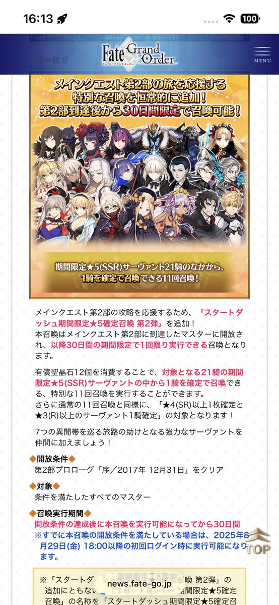 haruta_yusuke's tweet photo. 【スタートダッシュ】
FGO。スタートダッシュ召喚。
第1弾は紛う事なきスタートダッシュ。ゲーム開始に必要だ。
第2弾は2部開幕のスタートダッシュ。真っ当な理由だ。

第3弾は2部3章クリア… 
えっ、な、何のスタート？ダッシュ？どう考えてもわからんの😱
その…ただの期間限定闇鍋…では…🫠

#FGO https://t.co/1o0uIOp3zp