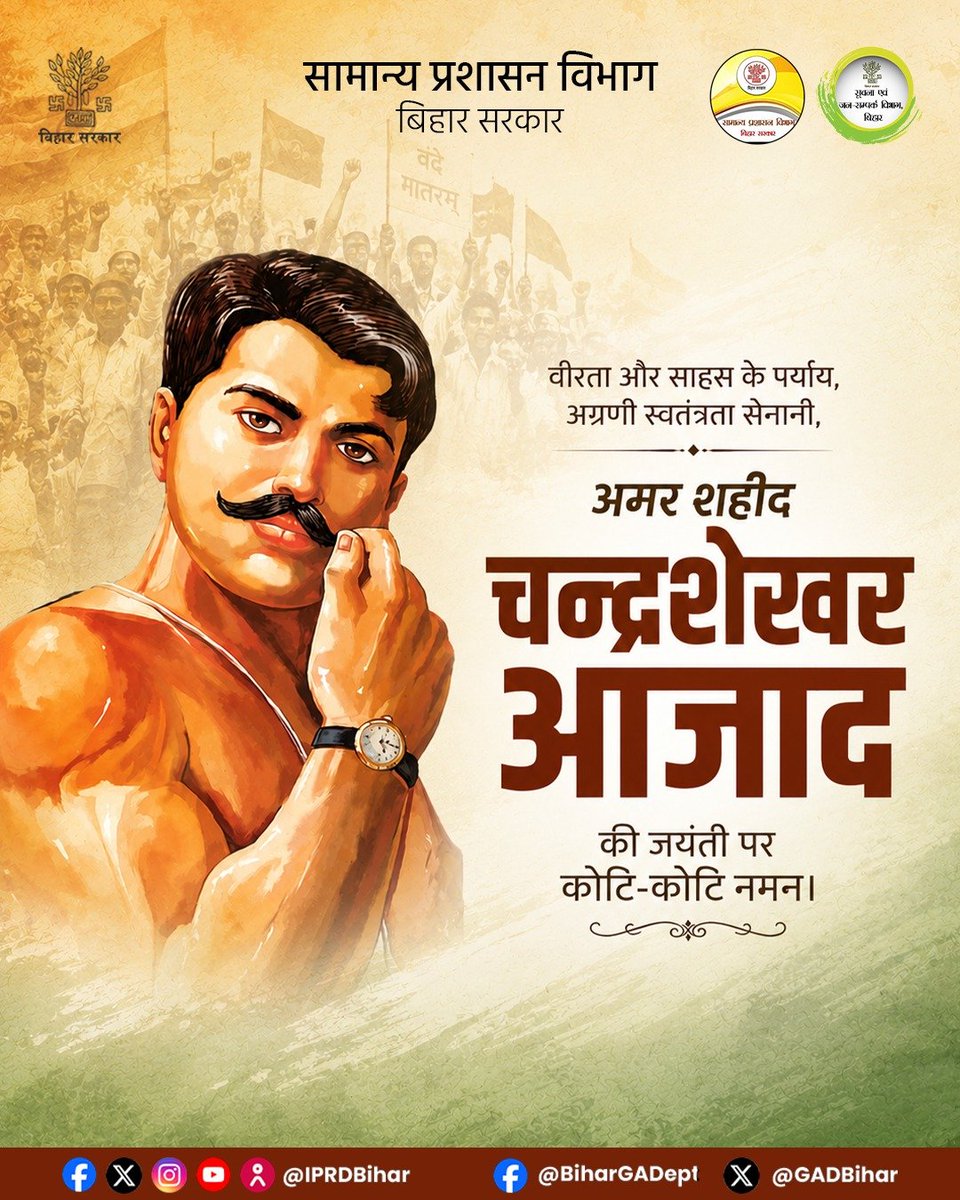 gadbihar's tweet photo. वीरता और साहस के पर्याय, अग्रणी स्वतंत्रता सेनानी, अमर शहीद चन्द्रशेखर आजाद की जयंती पर कोटि-कोटि नमन।
#ChandrashekharAzad https://t.co/LJdw3BdjBi