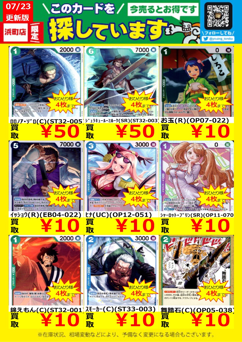 WANTED！】 トレカ高価買取情報！ このチャンスお見逃しなく