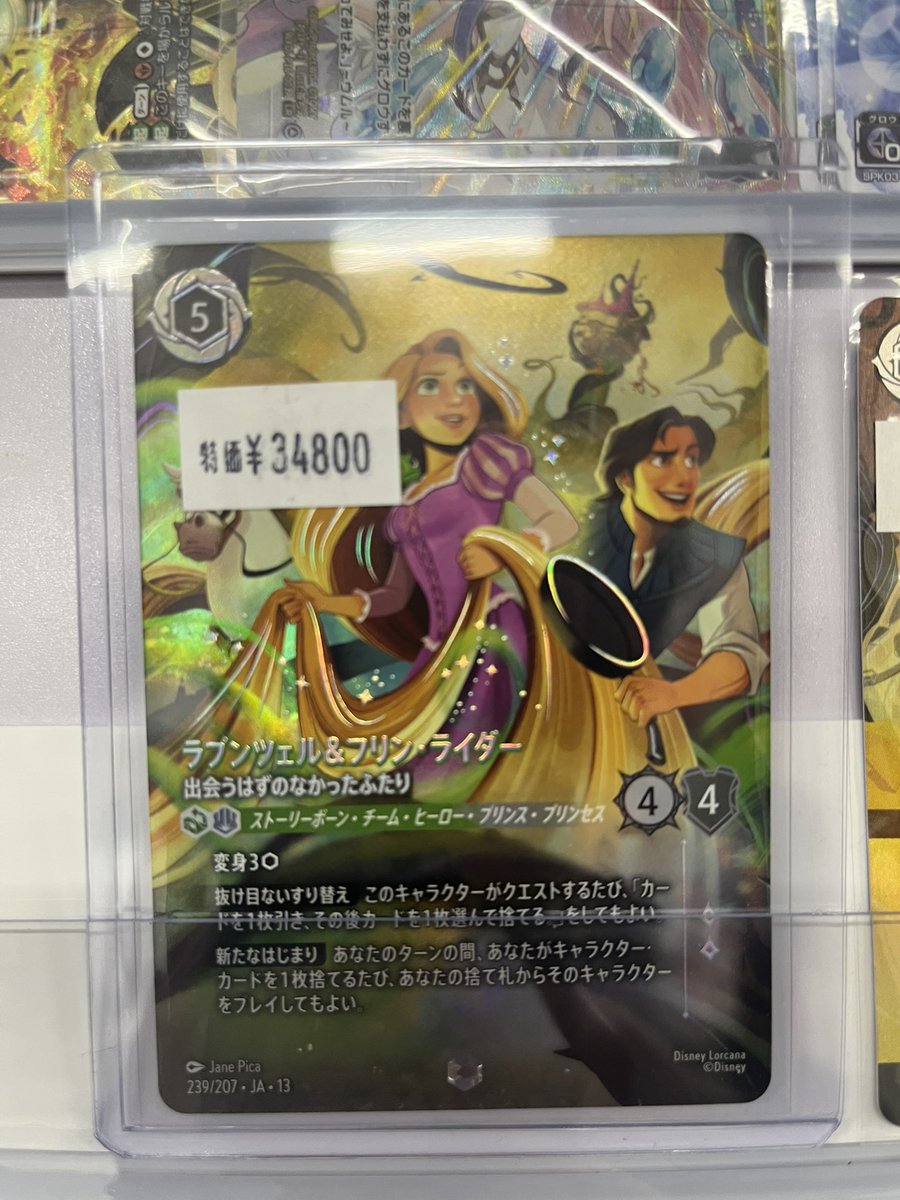 ディズニー #ロルカナ シングルカード販売中‼️ ラプンツェル&フリン