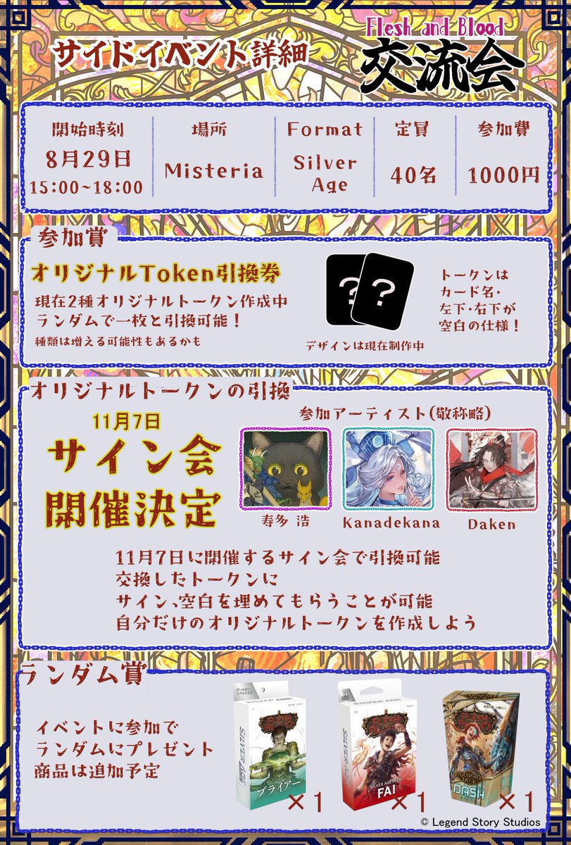 qina_tachibana's tweet photo. flesh and bloodの交流会やるよ
サイドイベントもご用意しました

名古屋でFabにご興味あるかたは、是非
@MisteriaSakae https://t.co/PT907K4gkq