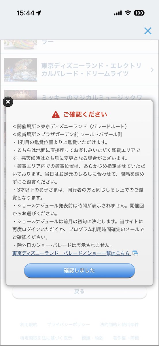 machii222's tweet photo. バケパのフレンジー15時に入れてプラザガーデン(鑑賞席)選んで確定したんだけど、迷いに迷って全然埋まらないもんだからパレル座り見に変更してしまった😒
せっかく早く入れたんだから最初からそうすれば良かったんだけど🤦🏻‍♀️
こんな時間だから確実にBエリアだろうけど、最前確約されてるだけ良いよね！ https://t.co/IDh5Ac8syt