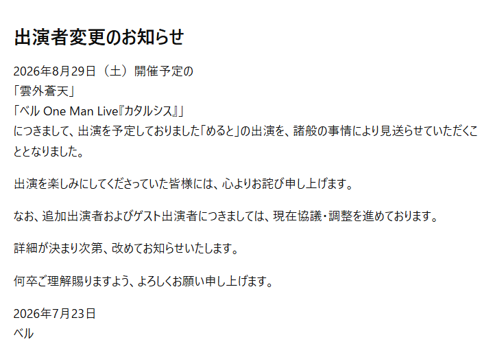 Bell_0916_'s tweet photo. 2026年8月29日開催
 「雲外蒼天」 
「ベルOneManLiveカタルシス」 へご来場頂く皆様へご報告とお知らせ https://t.co/lOXitiXeYf