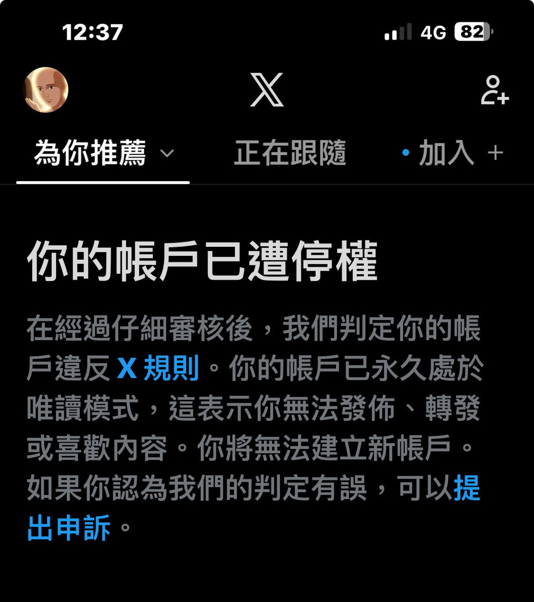 yanzoufa's tweet photo. 帳號突然被永久停權，至今仍不知道究竟違反了哪一項規則。好不容易經營到一萬名追蹤者，卻在一夕之間全部歸零。這一個星期我不斷提出申訴，但每次得到的都只是制式回覆，始終沒有說明具體違規原因，也維持原判，真的讓人感到非常無奈，重新辦新帳號，望多支持一下 https://t.co/rIa5pE7uQX