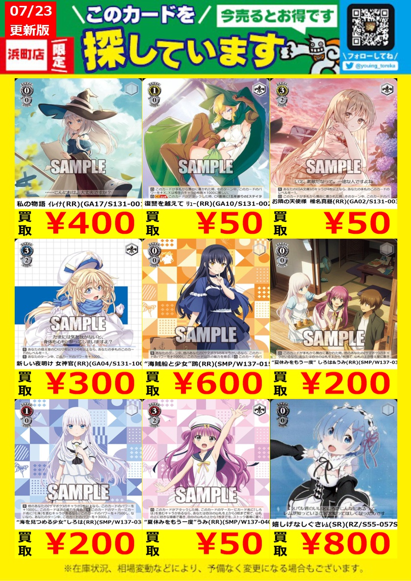 WANTED！】 トレカ高価買取情報！ このチャンスお見逃しなく