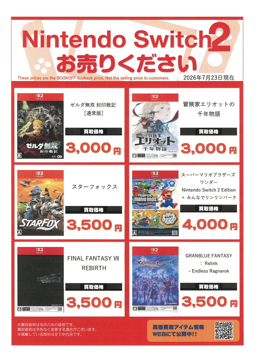 BOOKOFF69622182's tweet photo. 🔥 #ゲームソフト　買取情報📷   
こちら今週の高価買取一覧になります📷
 この機会にぜひ、お持ち込みください！
#ブックオフ和歌山次郎丸店 https://t.co/Ot940wZr01