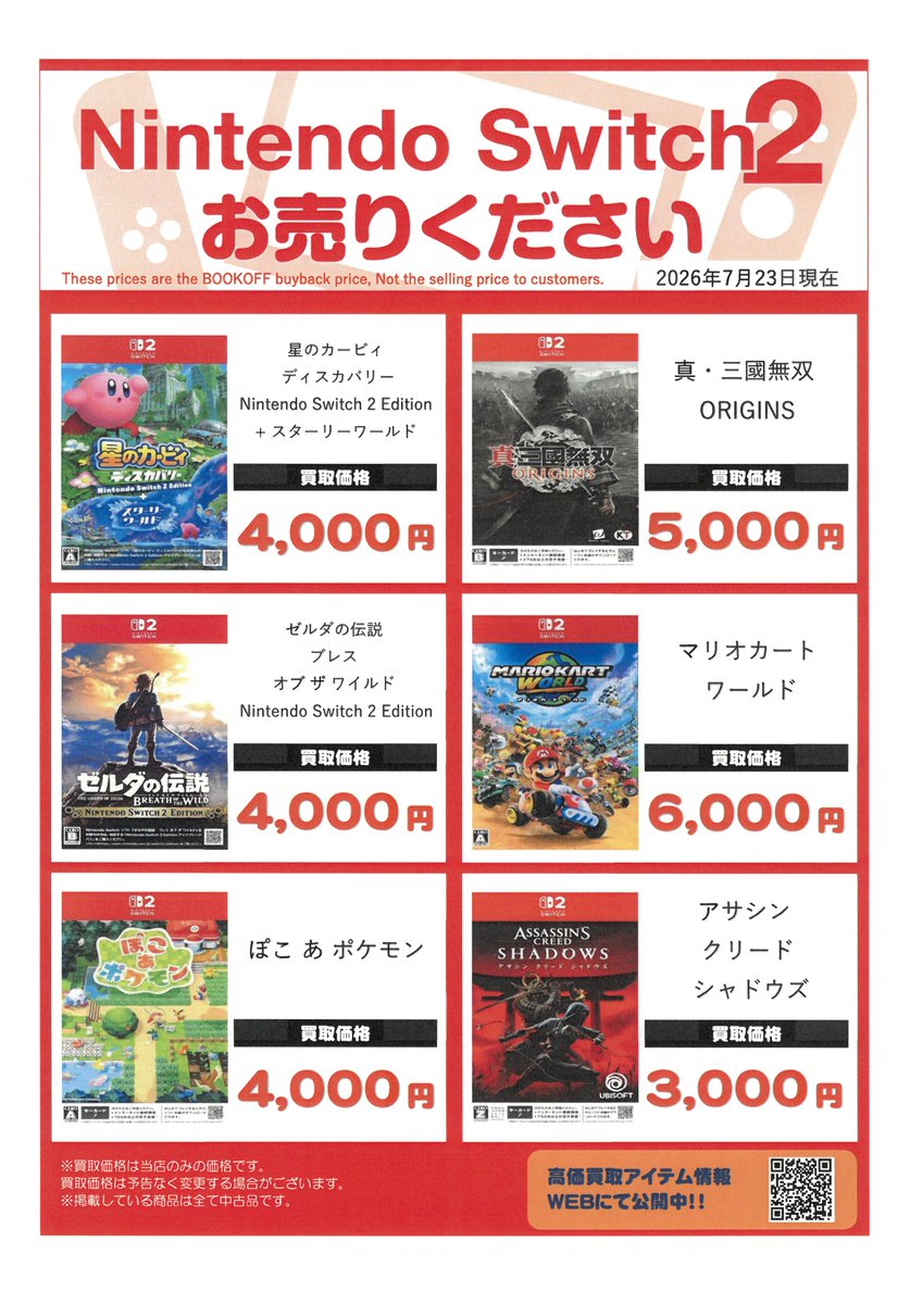 BOOKOFF69622182's tweet photo. 🔥 #ゲームソフト　買取情報📷   
こちら今週の高価買取一覧になります📷
 この機会にぜひ、お持ち込みください！
#ブックオフ和歌山次郎丸店 https://t.co/Ot940wZr01
