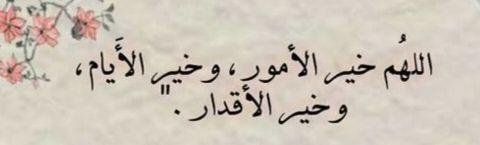 V0R00's tweet photo. 🍂" اللهم خير الأمور ، وخير الأيام ، وخير الأقدار ... https://t.co/4uQk2t0o8S