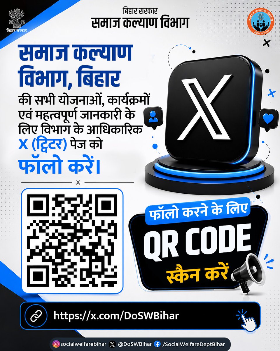 DoSWBihar's tweet photo. सरकारी योजनाओं, विभागीय गतिविधियों और महत्वपूर्ण सूचनाओं के लिए समाज कल्याण विभाग, बिहार के आधिकारिक X (Twitter) पेज को अभी फ़ॉलो करें।
अपडेट रहें और सरकारी जानकारी सबसे पहले प्राप्त करें।
X: https://t.co/w265i6zeHX
#FollowUs #DoSWBihar #XUpdates #BiharGovernment #SocialWelfare https://t.co/uVN4wWKCAu
