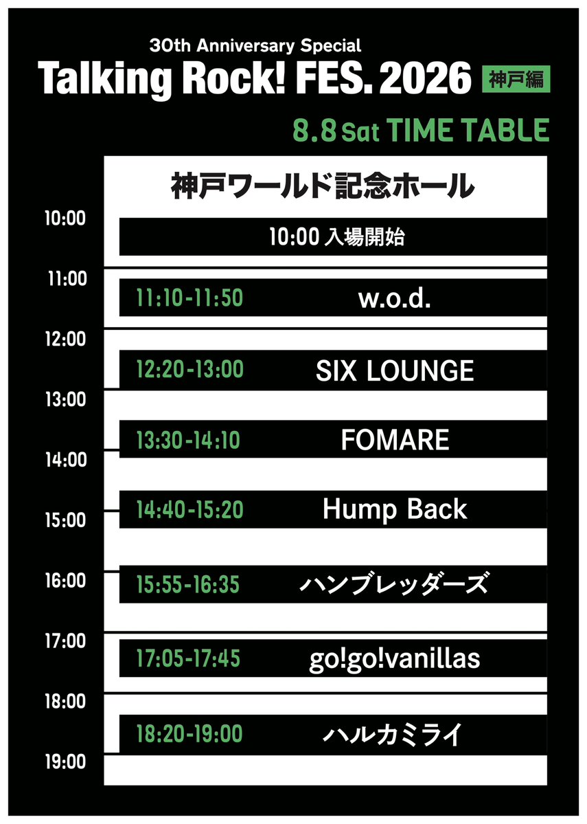 Talking Rock!／トーキングロック!編集部【Talking Rock! FES.2026