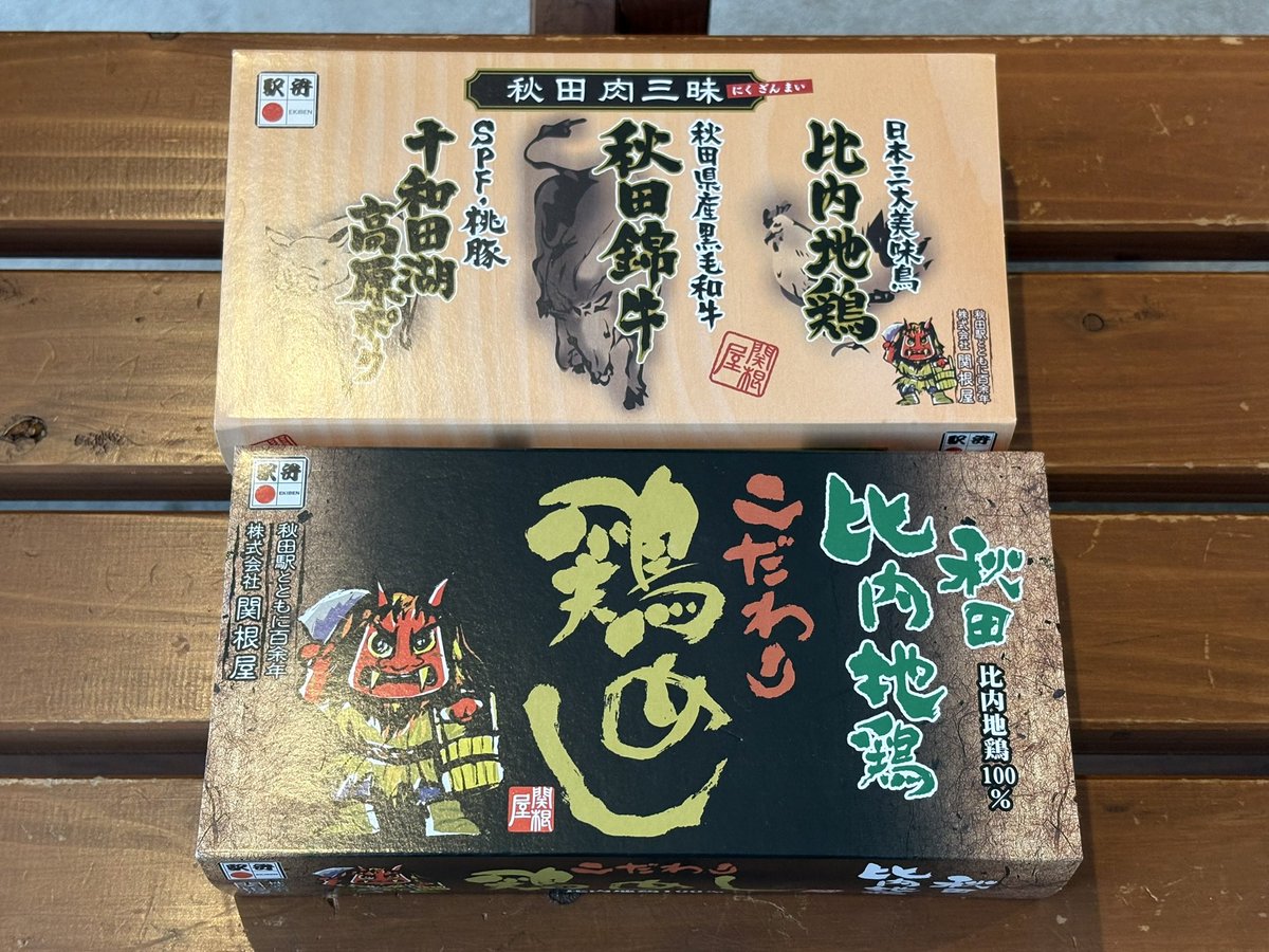 ropross's tweet photo. 阿仁合駅の待合室にて、角館駅で買っておいた駅弁で昼食です。やっぱり鉄道旅には駅弁だよね

「秋田肉三昧」と「秋田比内地鶏こだわり鶏めし」。どちらも1480円

鶏の出汁が効いた鶏めしが旨い

🚃秋田内陸縦貫鉄道
🗓️7/12 https://t.co/FrxbuqSKPF