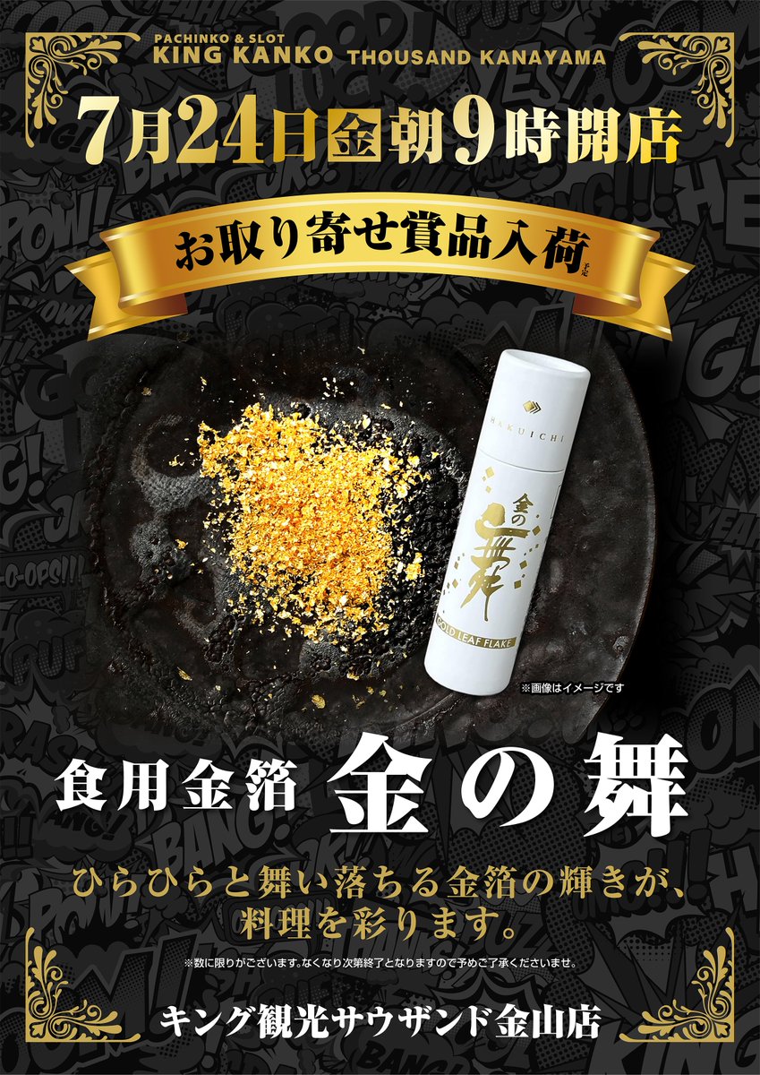 こんばんは😆 👑サウザンド金山店👑 🎀7⃣月2⃣4⃣日(金)🎀 ☀️朝9時