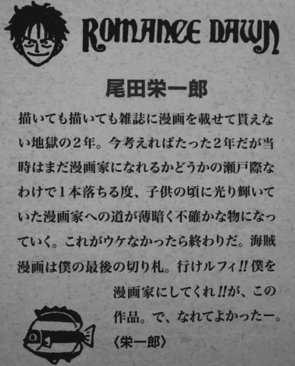 Tensura_tr's tweet photo. Oda (1996): Kabus gibi geçen iki yılda pek çok manga çizdim, fakat her seferinde reddedildim. Çocukluğumdan beri hayalini kurduğum mangaka olma yolundaki aydınlık umut, belirsizlik içinde kayboluyor. Bu manga, "Romance Dawn", benim son kozum. Hadi, Luffy! Beni mangaka yap! https://t.co/kc2i09q162