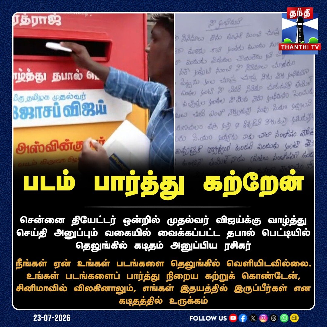Thanthi TV tweet media