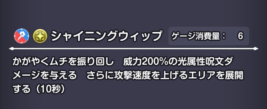 tama_chk's tweet photo. 本日のベストショット。ムドー戦より。

そういえば「不動の魔法陣」と「シャイニングウィップ」の攻撃速度が上がる効果は重複するのでしょうか？
はたして…
#スマグロ https://t.co/SUnEvOGQDk