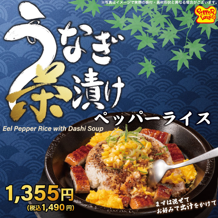 ペッパーランチ【公式】 (@pepperlunch_JP) / Posts / X