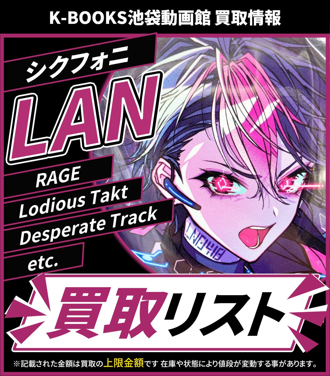 買取情報】 🎼シクフォニ🎼 🩷 LAN さん 🌸 アクリルスタンド アクリル