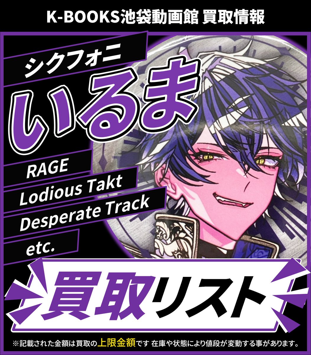 買取情報】 🎼シクフォニ🎼 💜 いるま さん 📢 アクリルスタンド