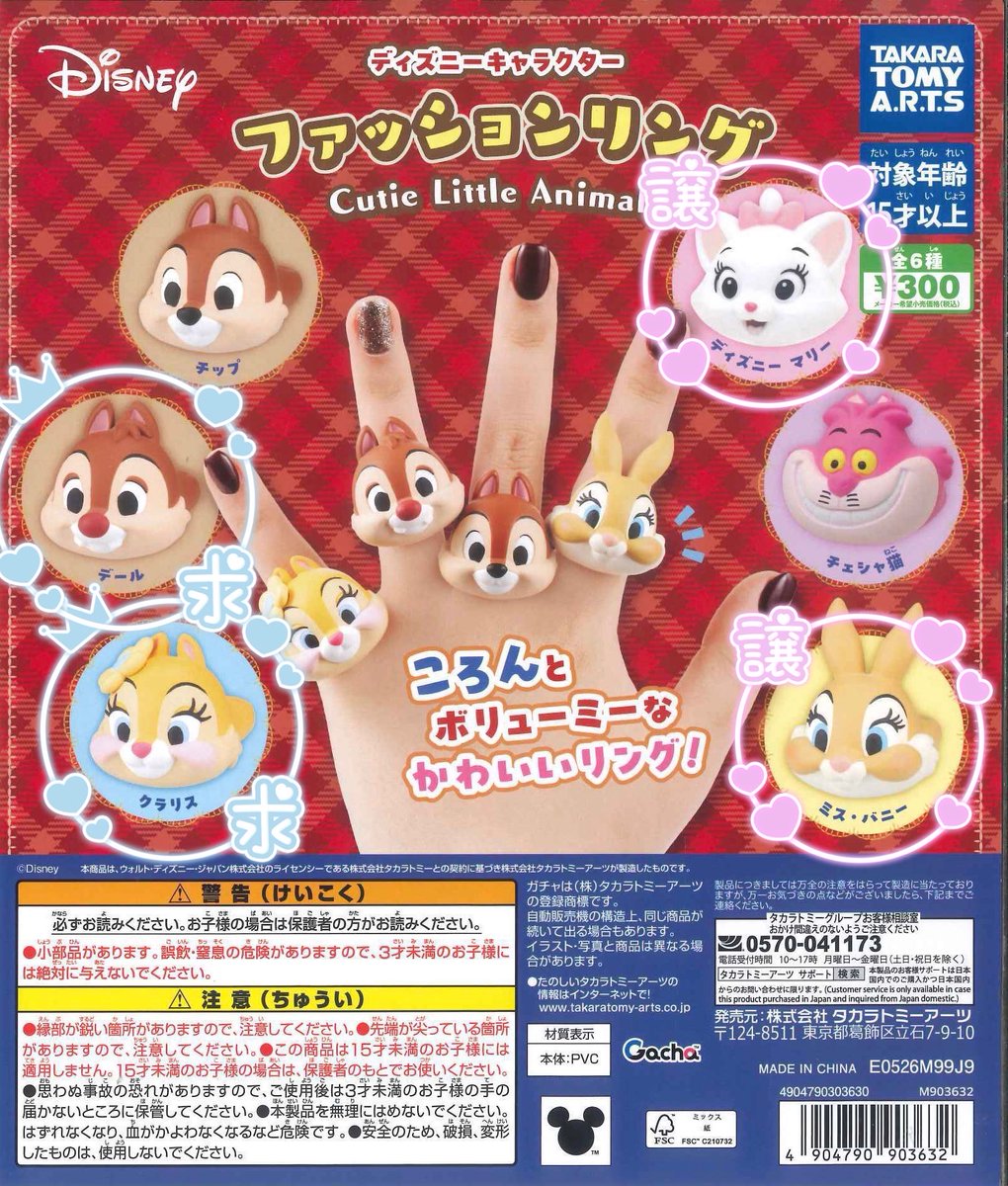 p_micky_q's tweet photo. ディズニー ファッションリング　ガチャ　交換

【譲】マリーちゃん、ミス・バニー

【求】デール、クラリス

・交換ではなく定価＋送料でのお譲りも可
・郵送または都内・舞浜手渡しも可 https://t.co/cR1X5tBUbB