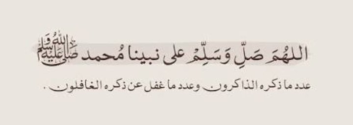 V0R00's tweet photo. 🍂وعليه صَل الصَالِحُون وسلموا                                إن الصلاة على النبي نعيم … https://t.co/dvzBnxZAud