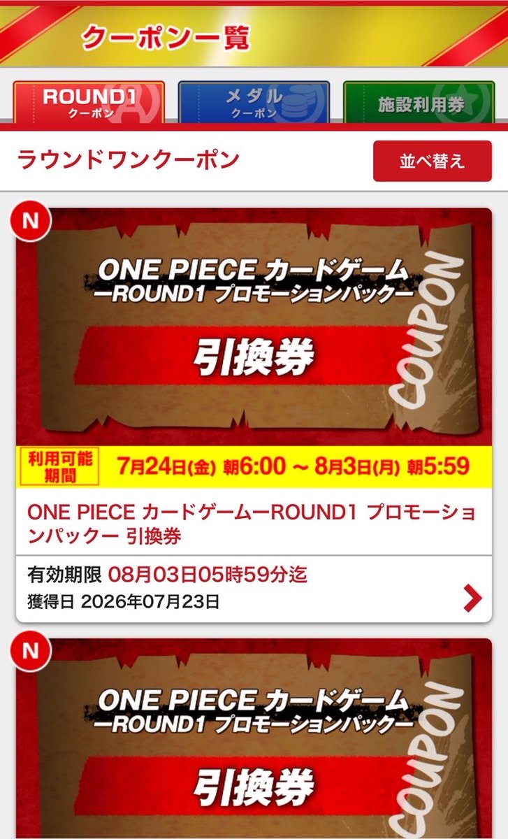 レッドベルベット ジョイ 新羅免税店 クーポン トレカ 悲報】 ワンピラウワンプロモ 1回目当選者に2回目の クーポン配布され