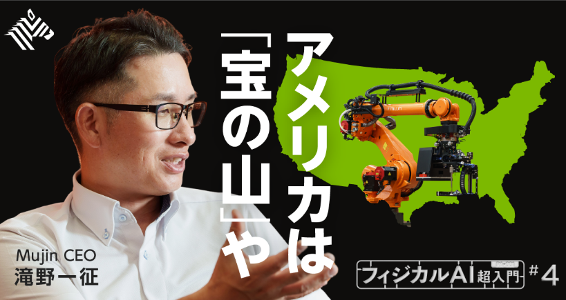 MujinNatsuki's tweet photo. NewsPicksさんの「フィジカルAI 超入門」という特集で、Mujinへお声がけくださり滝野へ取材していただきました！その記事が本日公開になっているので、よろしければご覧ください。
#NewsPicks #Mujin #MujinOS #フィジカルAI #製造 ＃物流 ＃自動化 #AGV 
https://t.co/cmCXSe2fzv https://t.co/WYkqWVsCh3