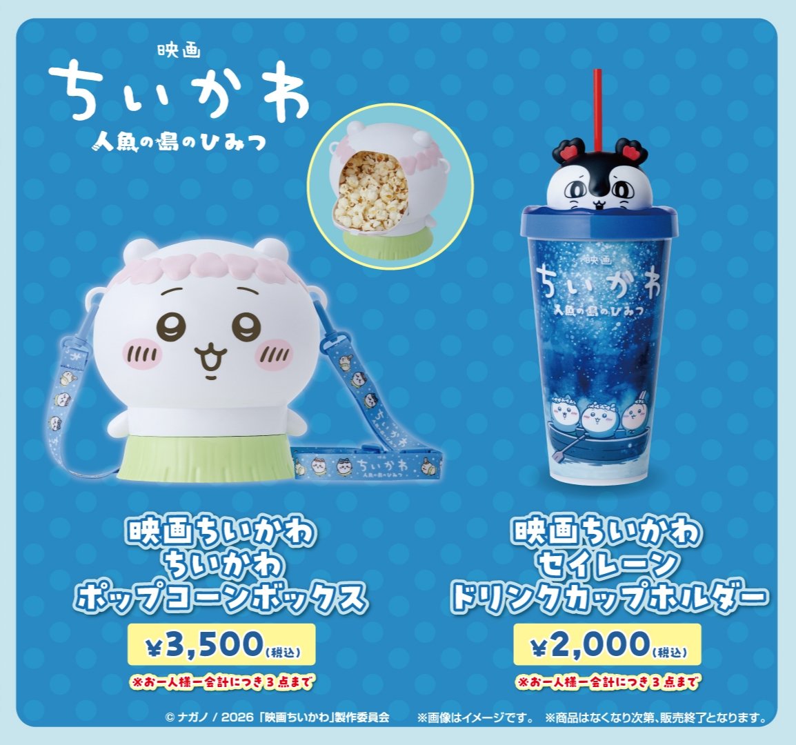 映画 ちいかわ ポップコーンボックス ドリンクカップホルダー セット ちいかわ☆お役立ちインフォ on X: 
