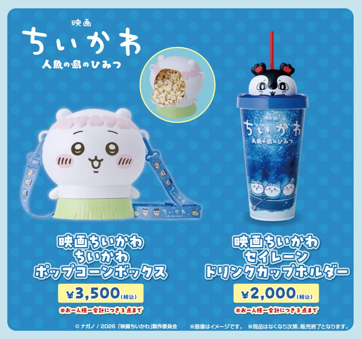 映画 ちいかわ ポップコーンボックス ドリンクカップホルダー セット ちいかわ☆お役立ちインフォ on X: 