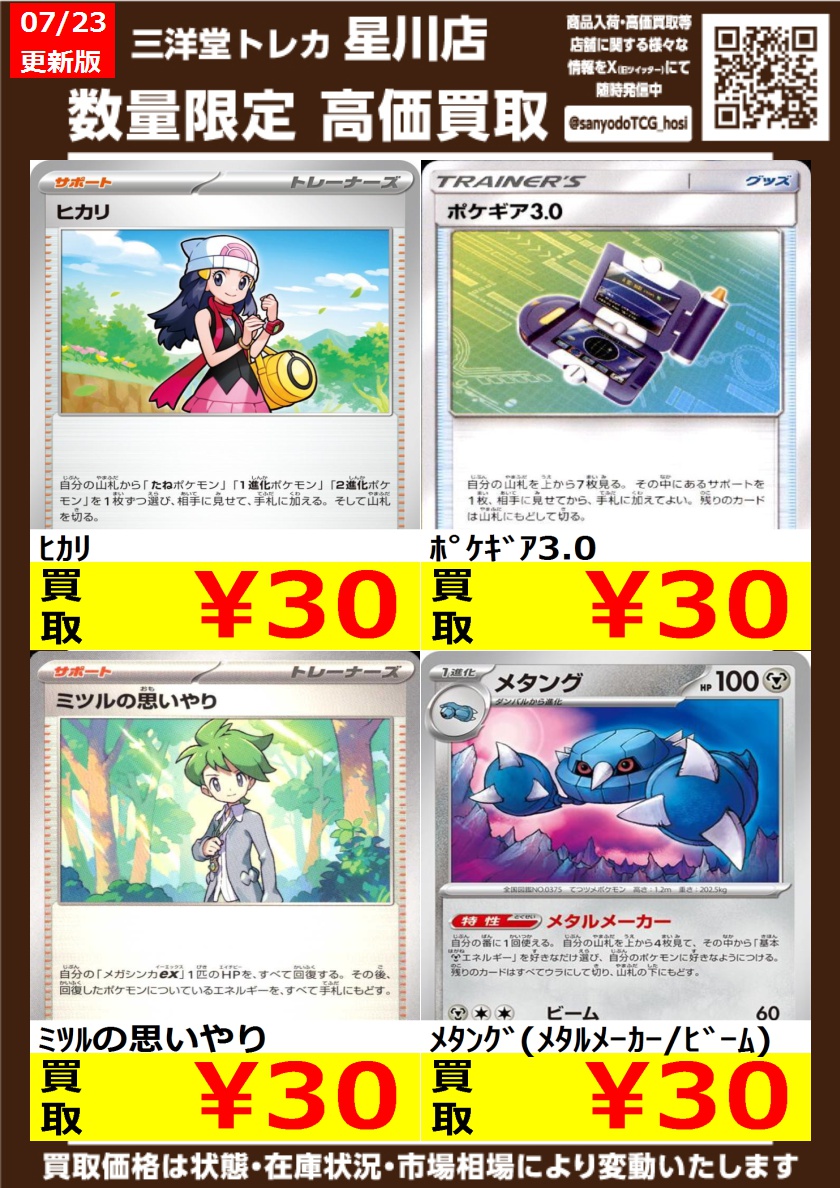 ポケカ ③ 高価買取更新 ドシドシお持ち込みください ✨ｼｱﾉ ￥250
