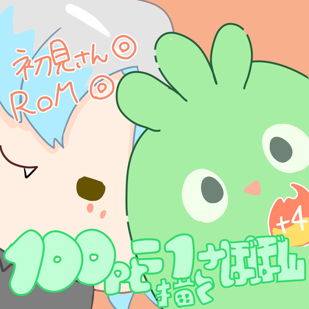 touketsu_FiSH's tweet photo. 本日21時からプラ4目指して
さぼぼんを描き殴ります！！

前回のねこころは84体だったけど
今回はどうなるか、、！
おたのしみに！！！ https://t.co/2GbgRS80m7