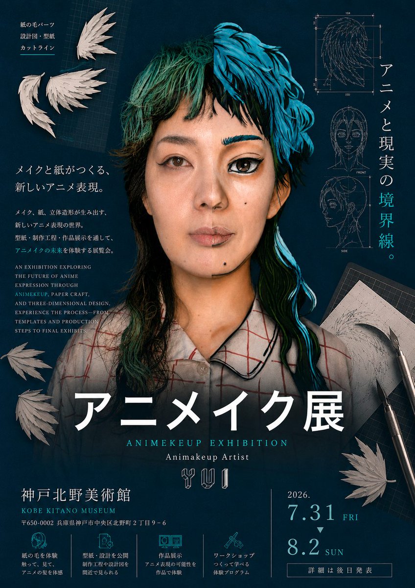 hankyu_ex's tweet photo. 【沿線イベント】
本日から神戸北野美術館で「アニメイク展＝アニメと現実の境界線＝」が開催。アニメや漫画のキャラクターを独自の技法で現実へ再構築するアニメイクアーティストYUIによ��初の個展です。
◎8月2日（日）まで

☆イベント情報
→https://t.co/uYe3tG5v1J https://t.co/x3USGOnSiZ