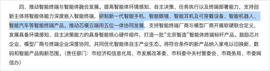 一文带你看懂刚刚发布的“北京智能体新政”，这是跟每个人都有关的10条。