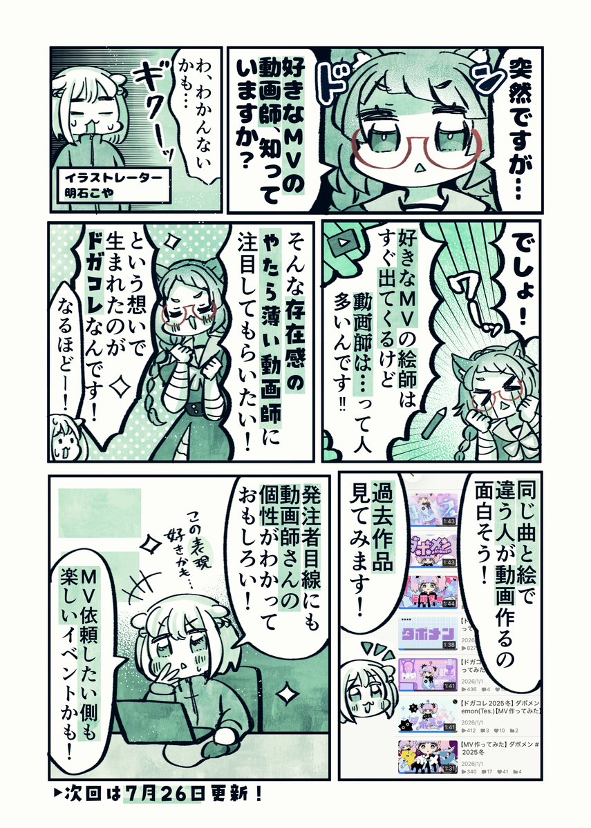 D0GA_CoLLe's tweet photo. 連日暑すぎて滅
夏休みシーズンですね！
制作、捗ってますか？？

突然の漫画連載第二回です！

#漫画が読めるハッシュタグ
#歌い手さんMIX師さん絵師さん動画師さんPさんと繋がりたい

漫画◆明石こやさん @illkoya https://t.co/xZ0ewQtnjC