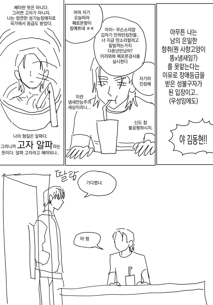 PAx2wuxmi's tweet photo. 고자알파의 삶 (논컾만화입니다)
(4/13) https://t.co/ov6tZ5yc1p