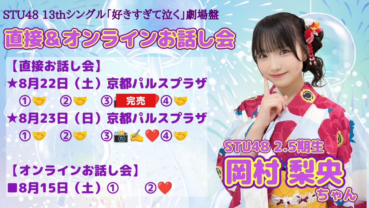 🍎お話し会受付中🍎 13thシングル「好きすぎて泣く」劇場盤 第17販売2